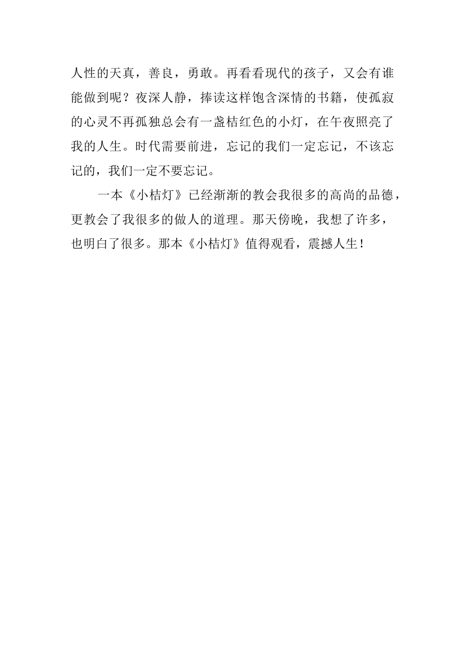 《小桔灯》读后感1200字_第3页