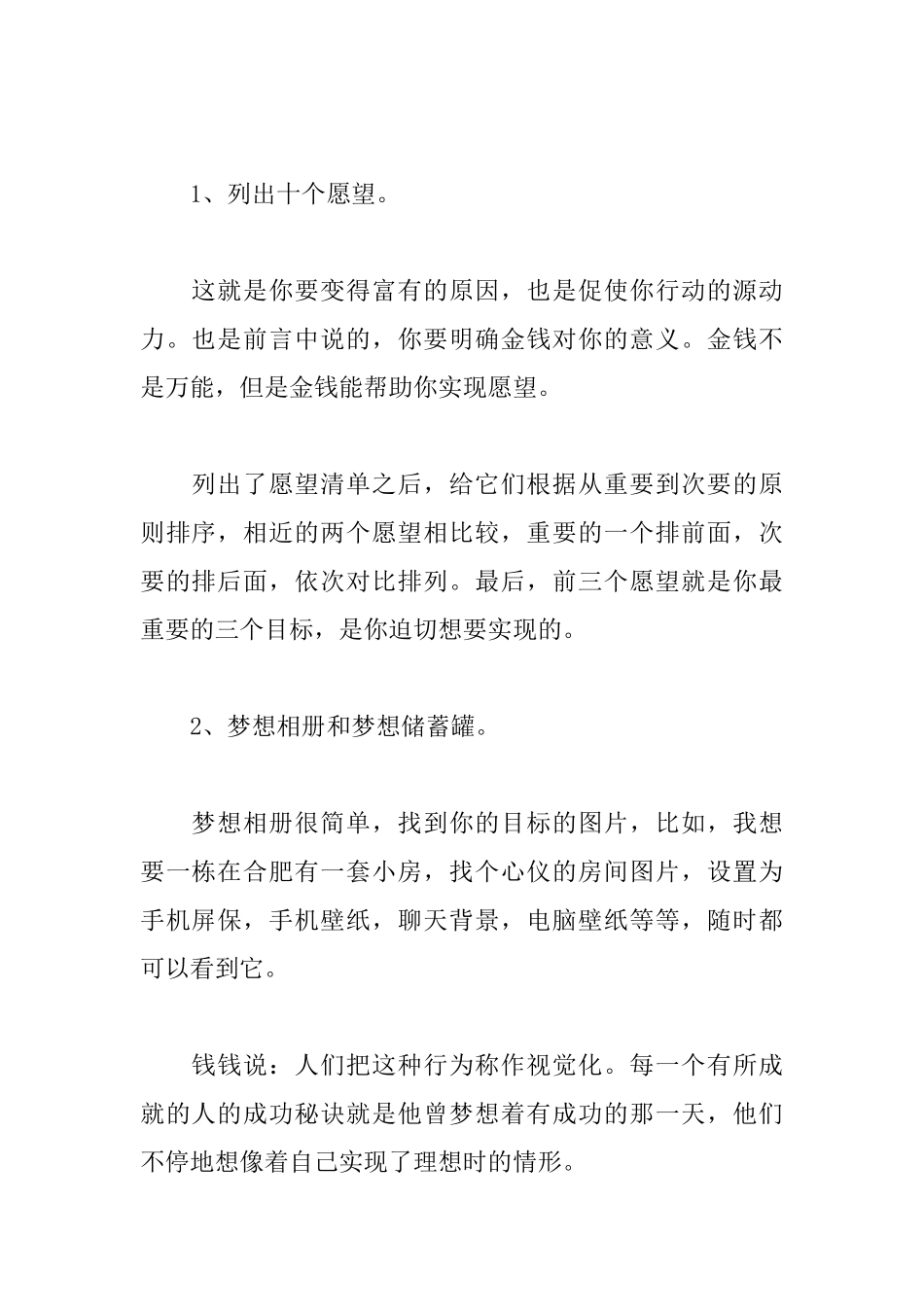 《小狗钱钱》读后感1100字_第2页