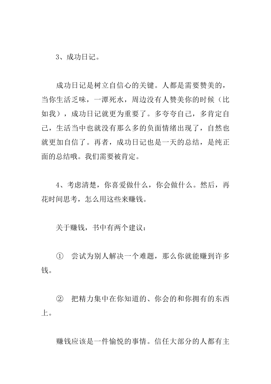 《小狗钱钱》读后感1100字_第3页