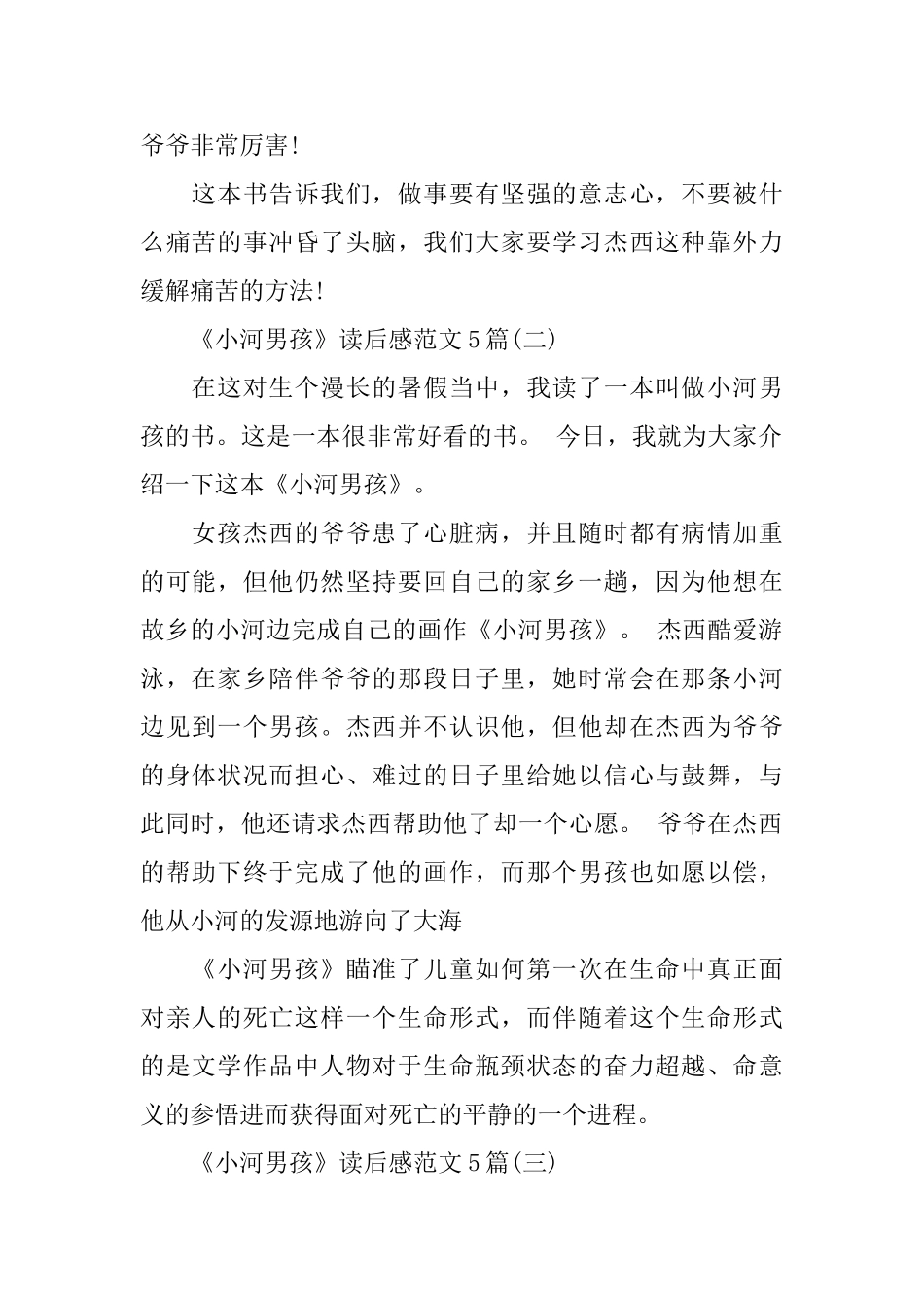 《小河男孩》读后感范文5篇_第2页