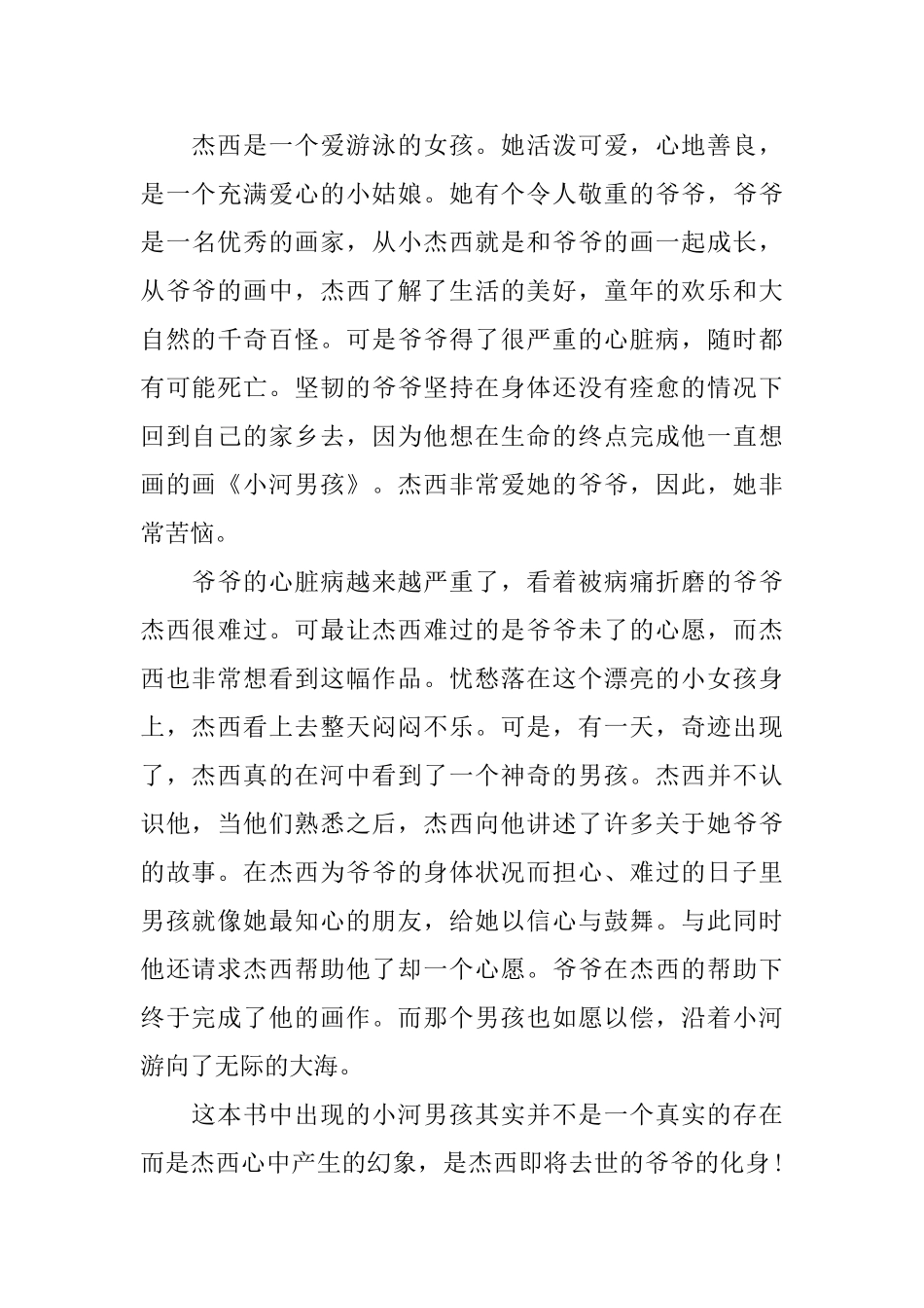 《小河男孩》读后感范文5篇_第3页