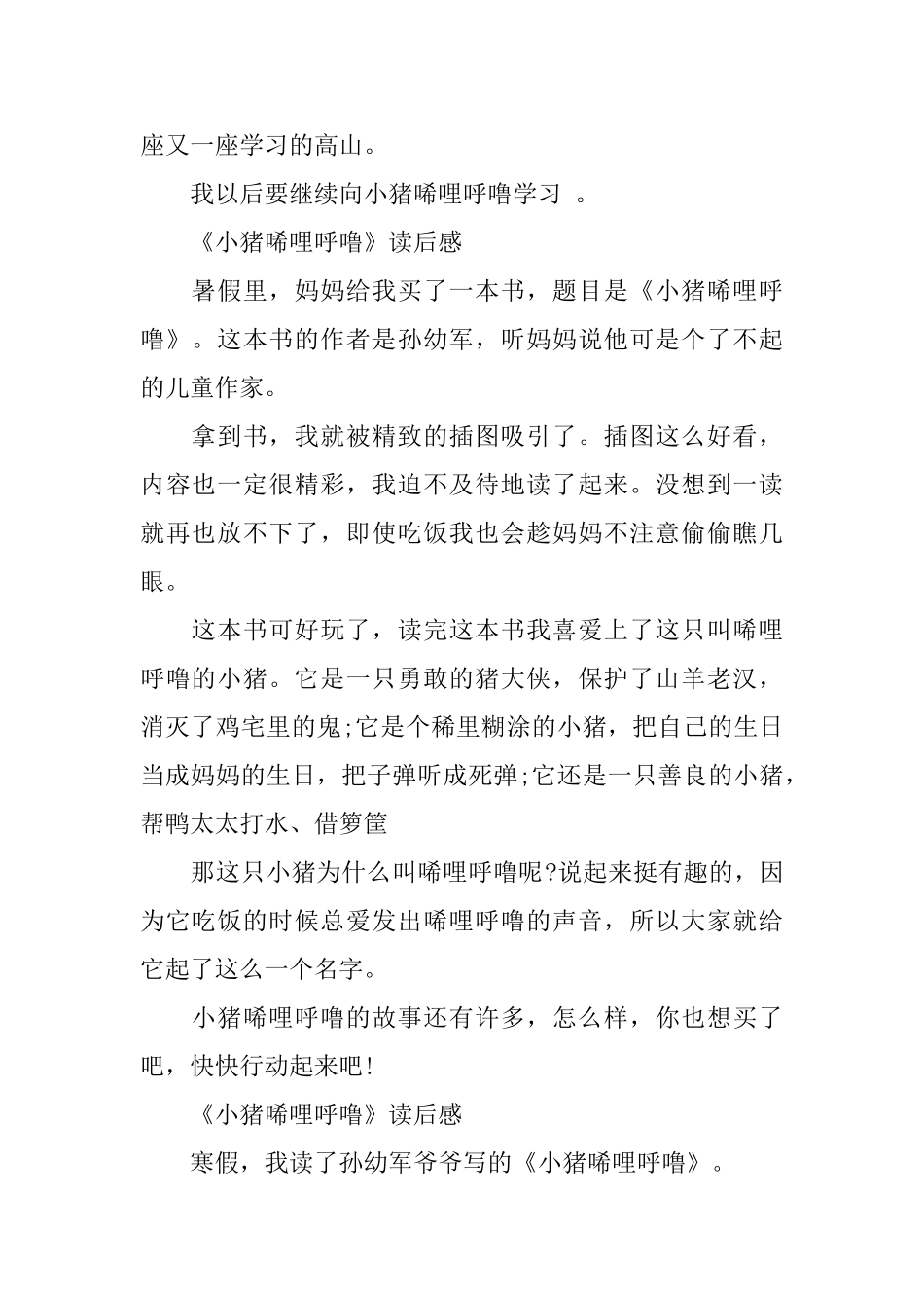 《小猪唏哩呼噜》读后感350字五篇_第2页
