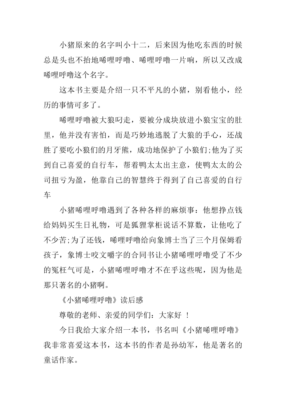 《小猪唏哩呼噜》读后感350字五篇_第3页