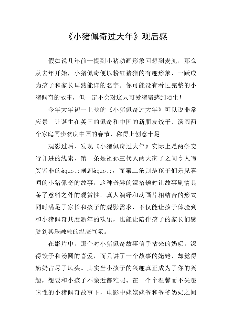 《小猪佩奇过大年》观后感_第1页