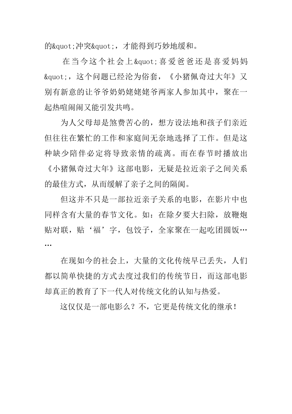 《小猪佩奇过大年》观后感_第2页