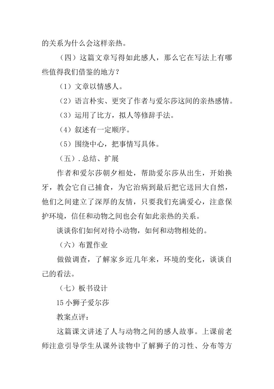 《小狮子爱尔莎》教案_第2页
