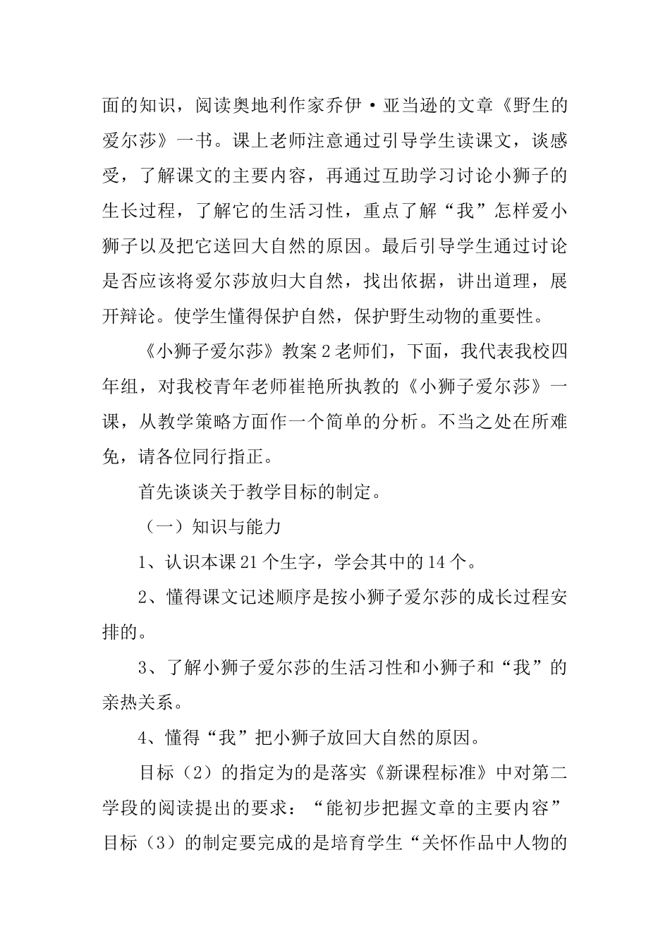 《小狮子爱尔莎》教案_第3页