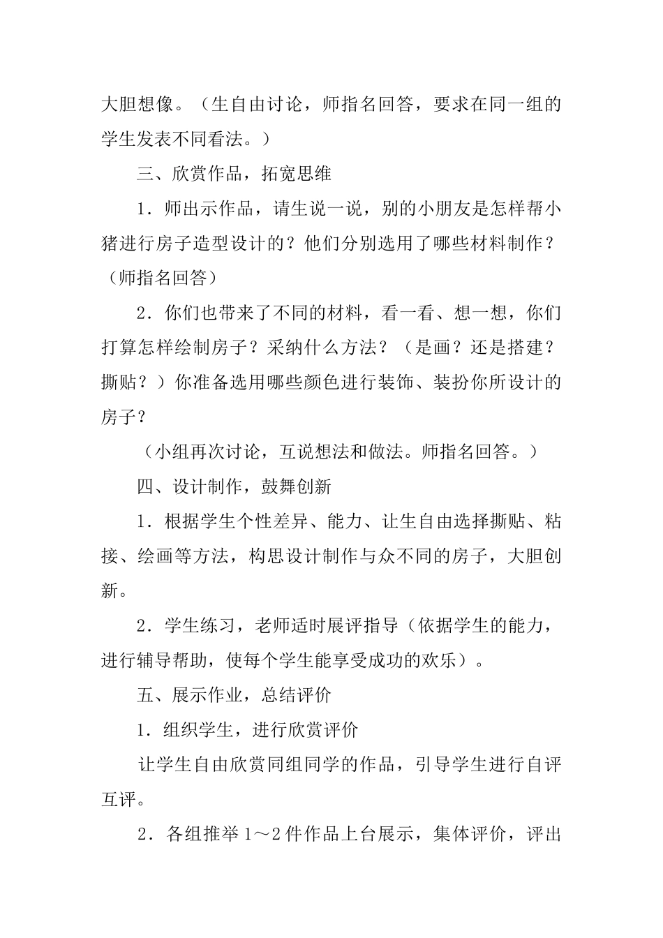 《小猪盖房子》说课稿_第3页