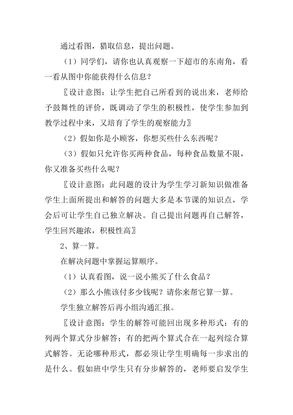 《小熊购物》教学设计_第2页