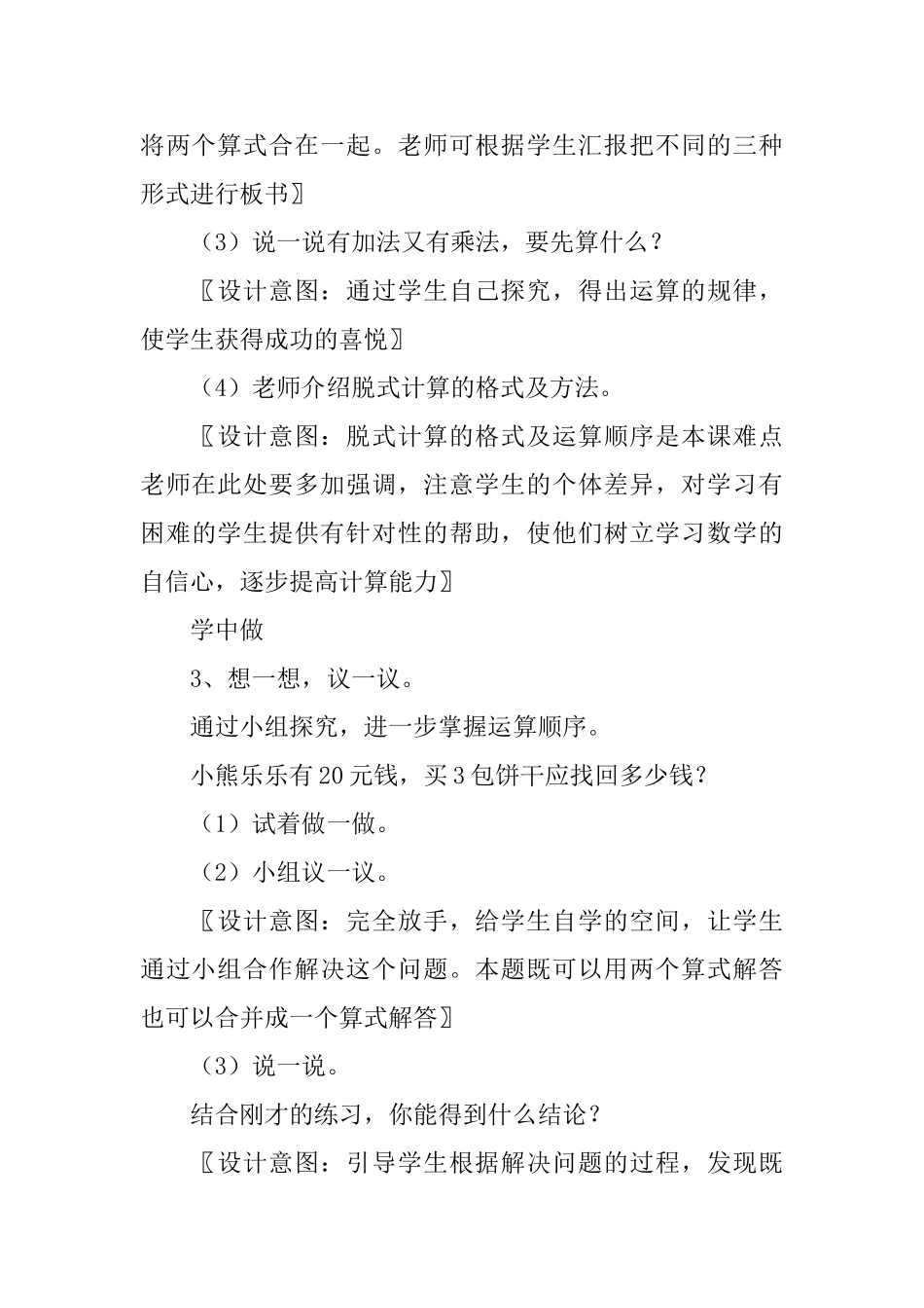 《小熊购物》教学设计_第3页