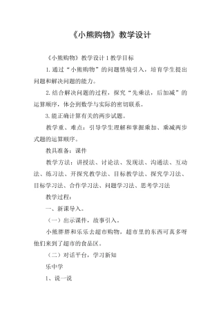 《小熊购物》教学设计