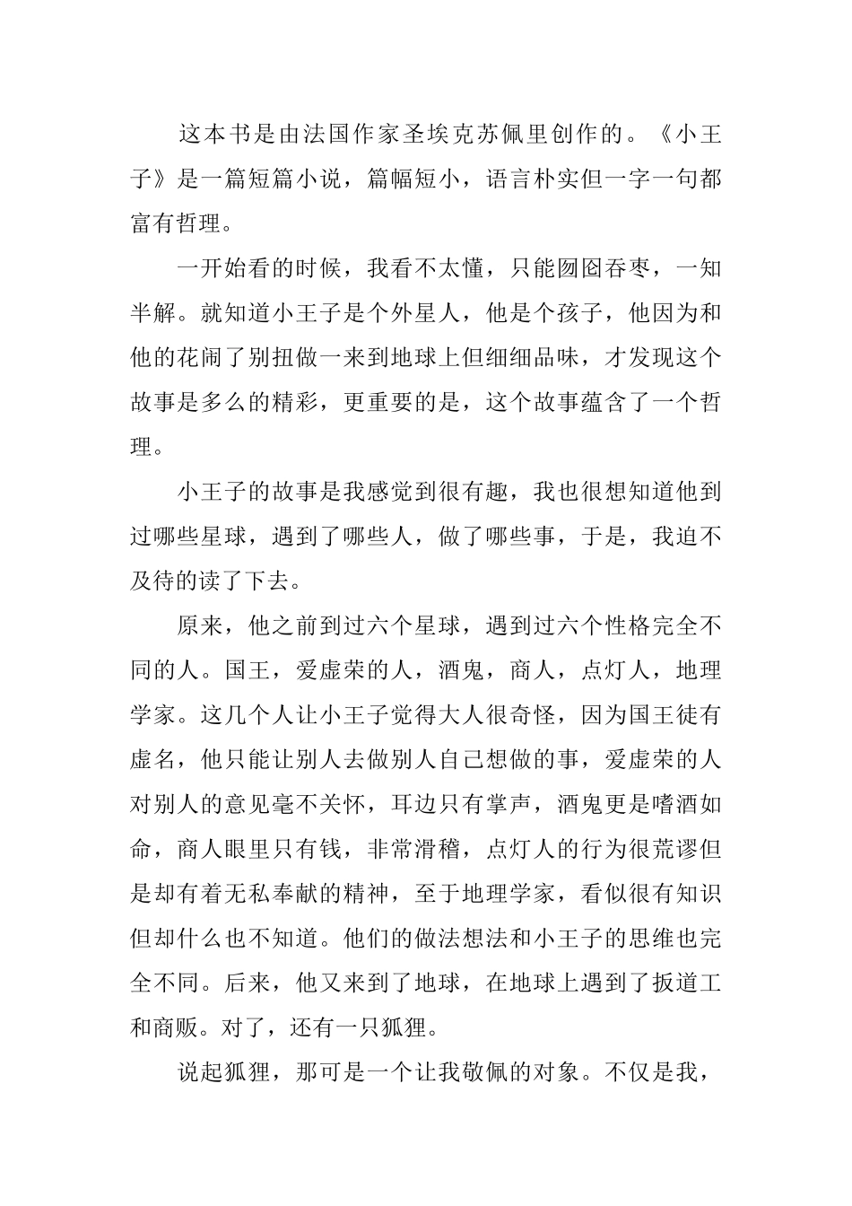 《小王子》的读书心得体会_第2页