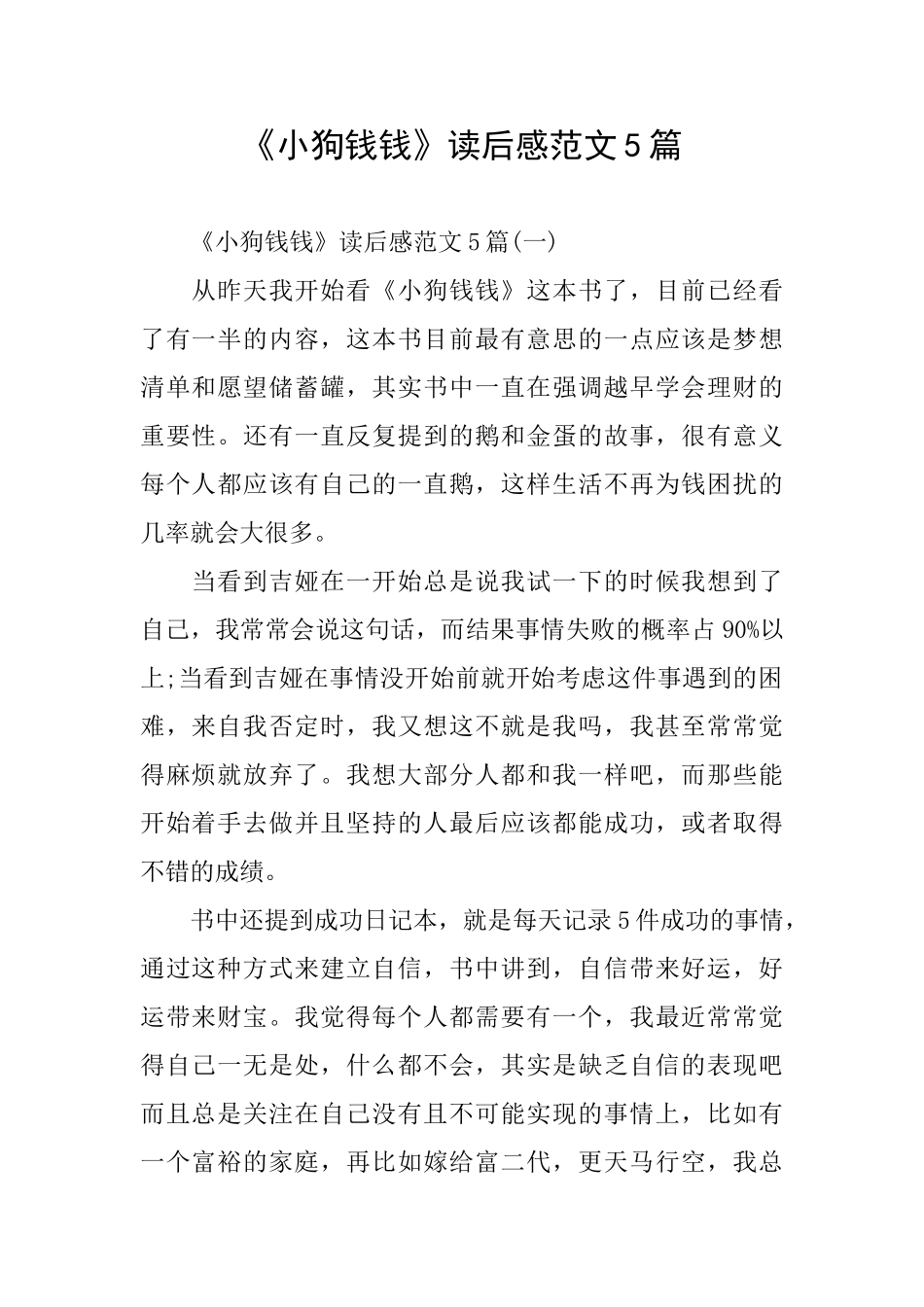 《小狗钱钱》读后感范文5篇_第1页