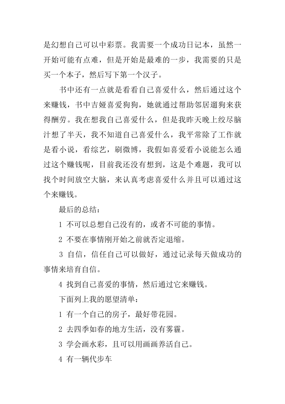 《小狗钱钱》读后感范文5篇_第2页