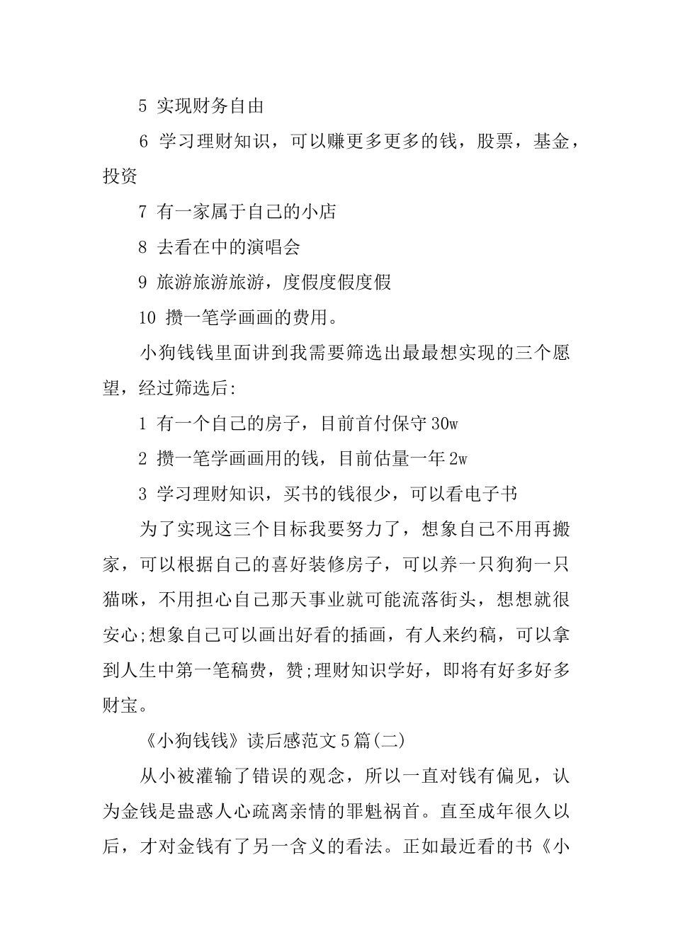 《小狗钱钱》读后感范文5篇_第3页