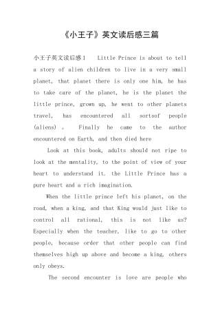 《小王子》英文读后感三篇