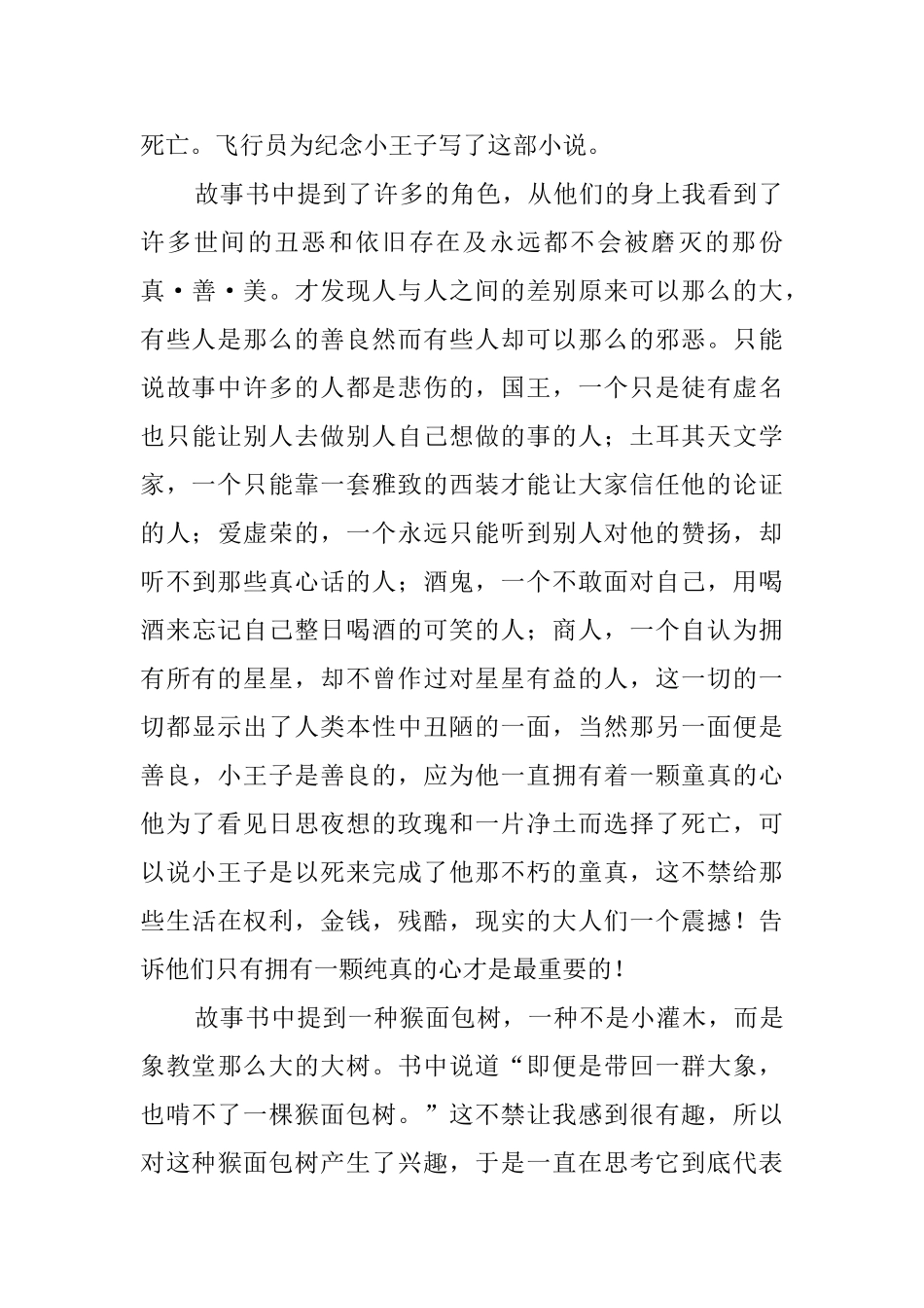 《小王子》读后感五篇_第2页