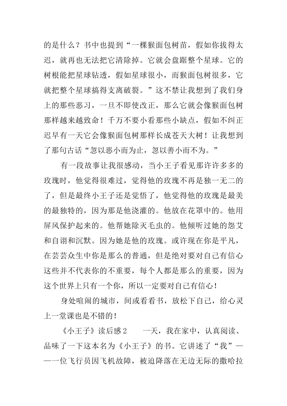 《小王子》读后感五篇_第3页