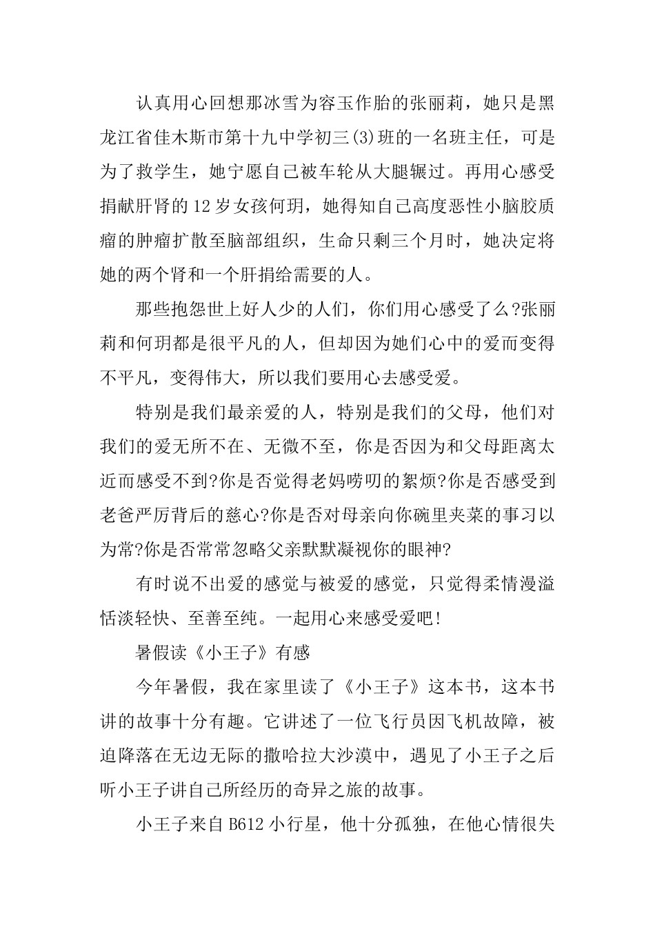 《小王子》读后感怎么写暑假读《小王子》的心得感悟5篇_第2页