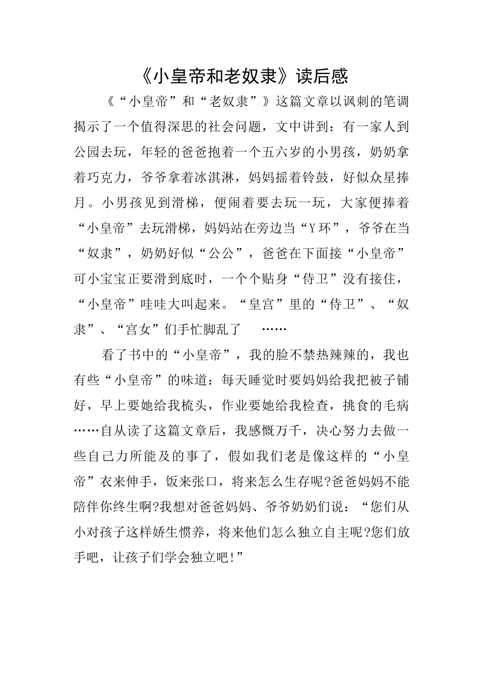 《小皇帝和老奴隶》读后感_第1页