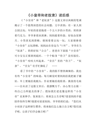 《小皇帝和老奴隶》读后感