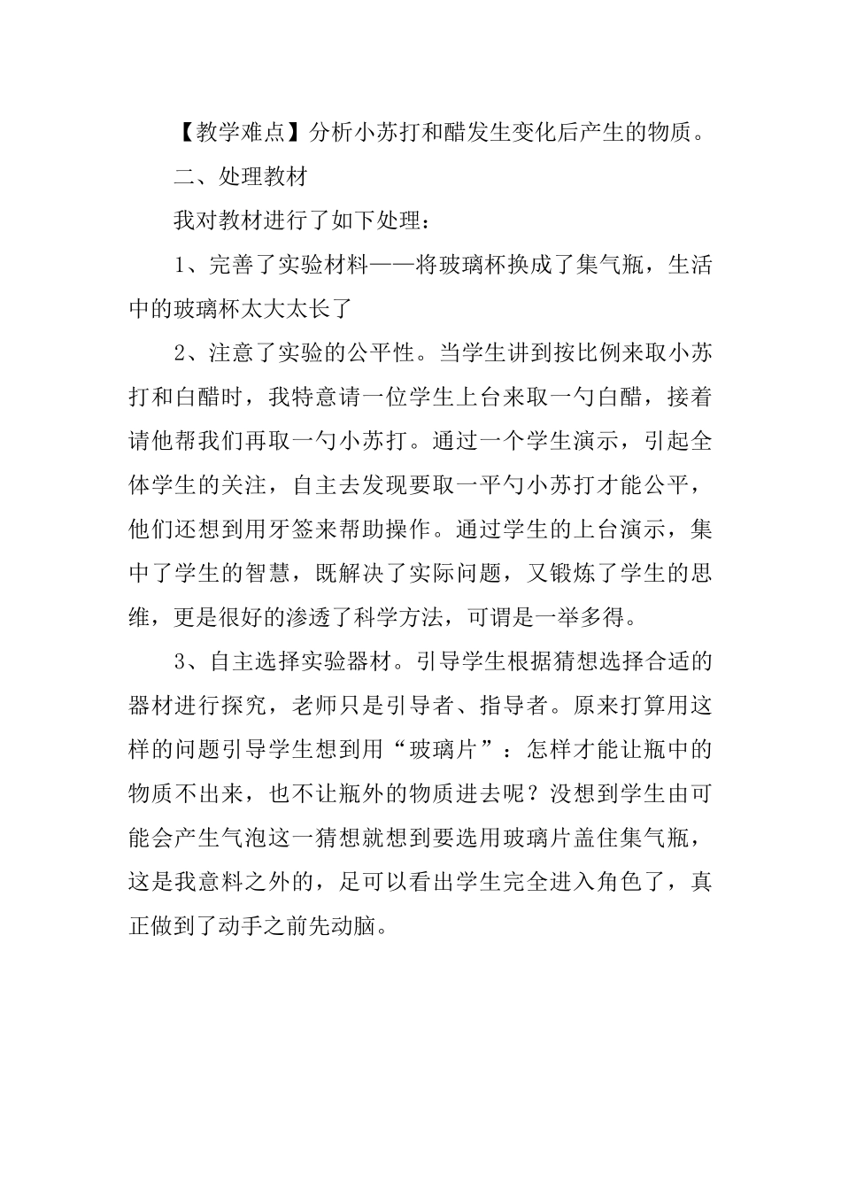 《小苏打和白醋的变化》说课稿_第2页