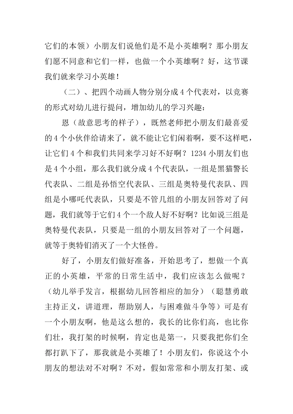 《小英雄》幼儿园教案_第2页