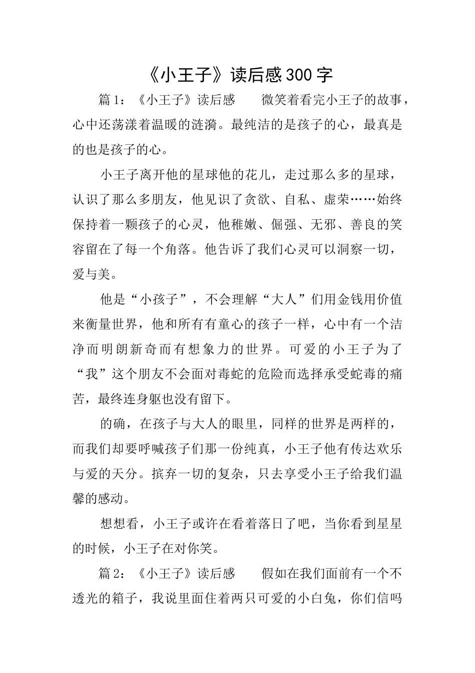 《小王子》读后感300字_第1页