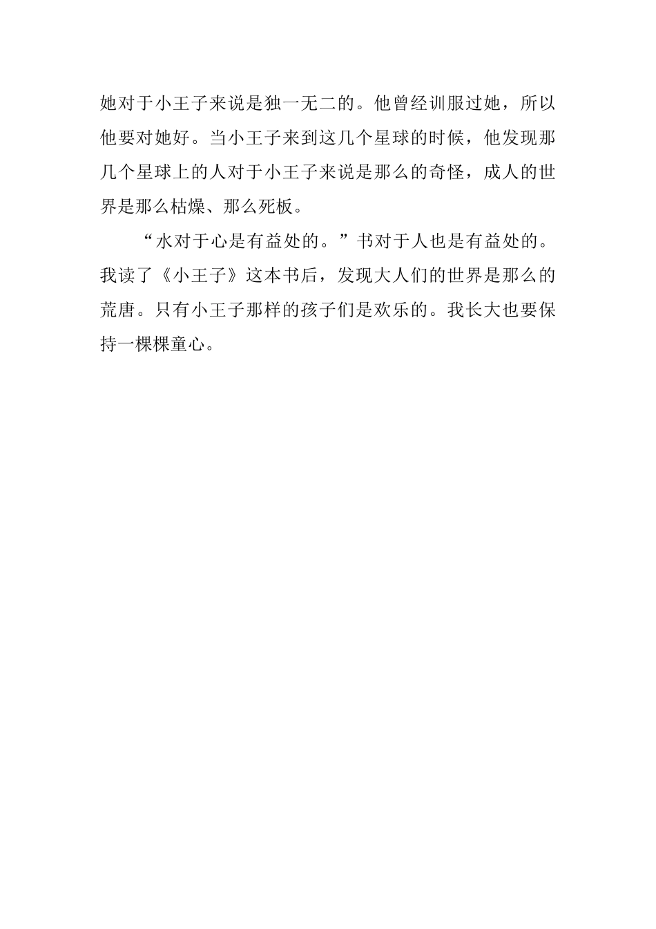《小王子》读后感300字_第3页