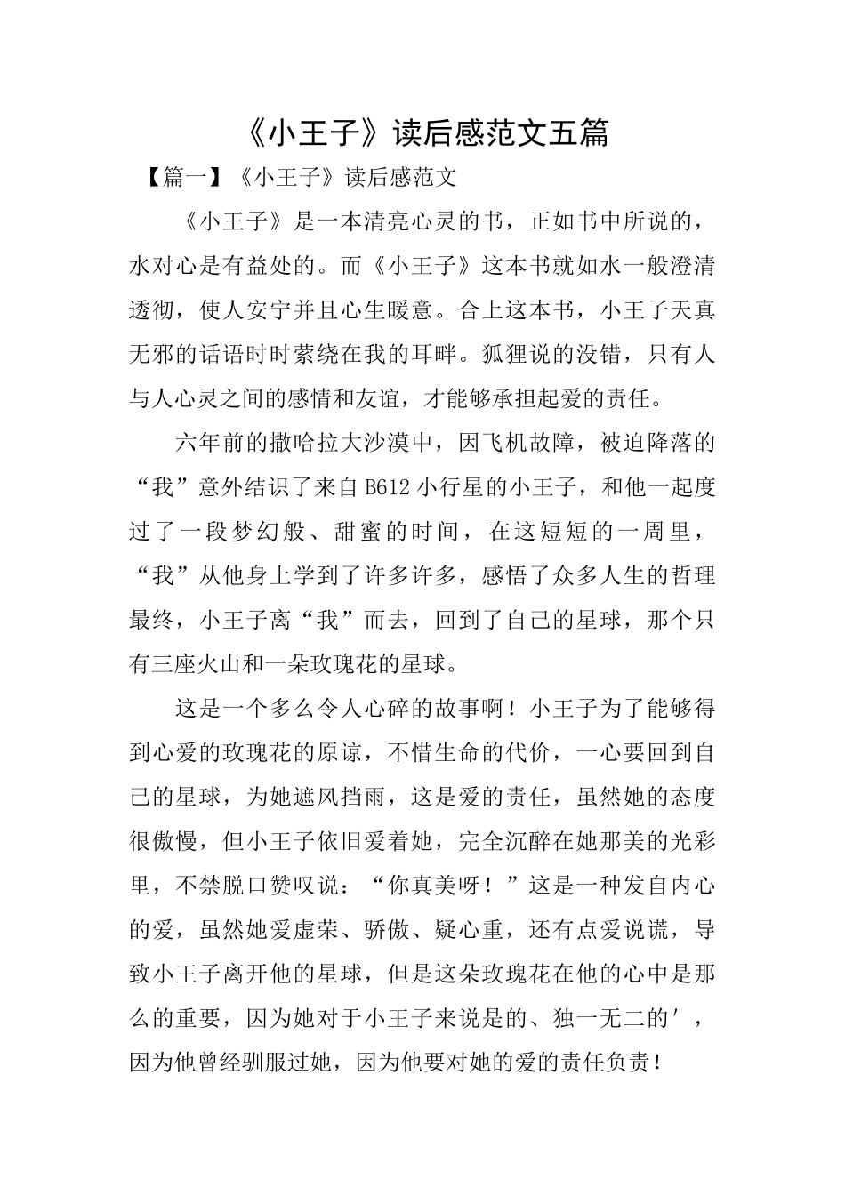 《小王子》读后感范文五篇_第1页