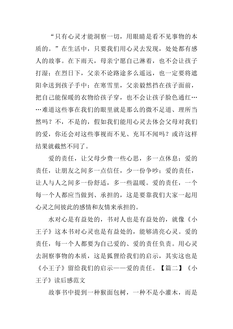 《小王子》读后感范文五篇_第2页