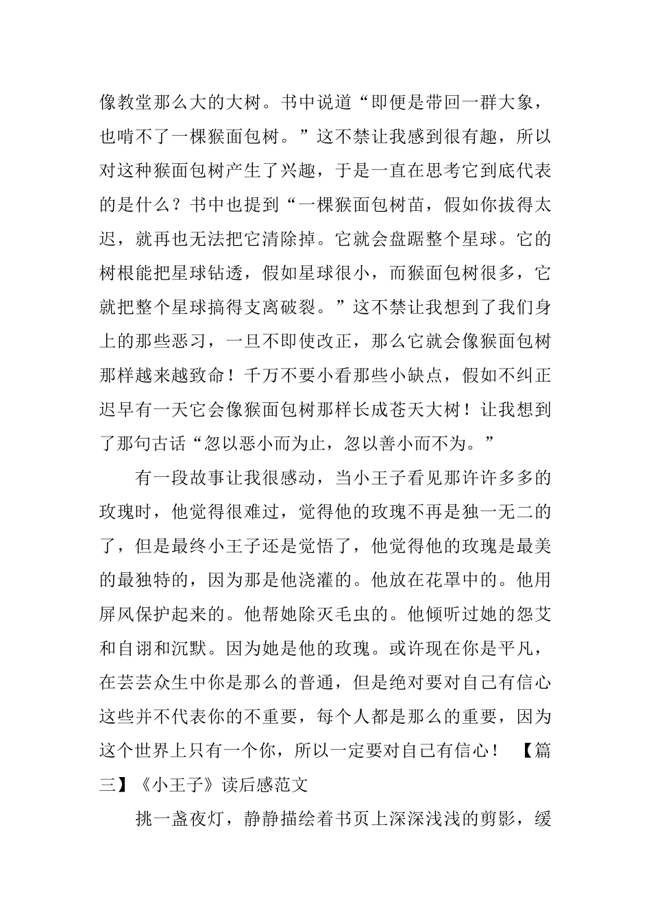 《小王子》读后感范文五篇_第3页