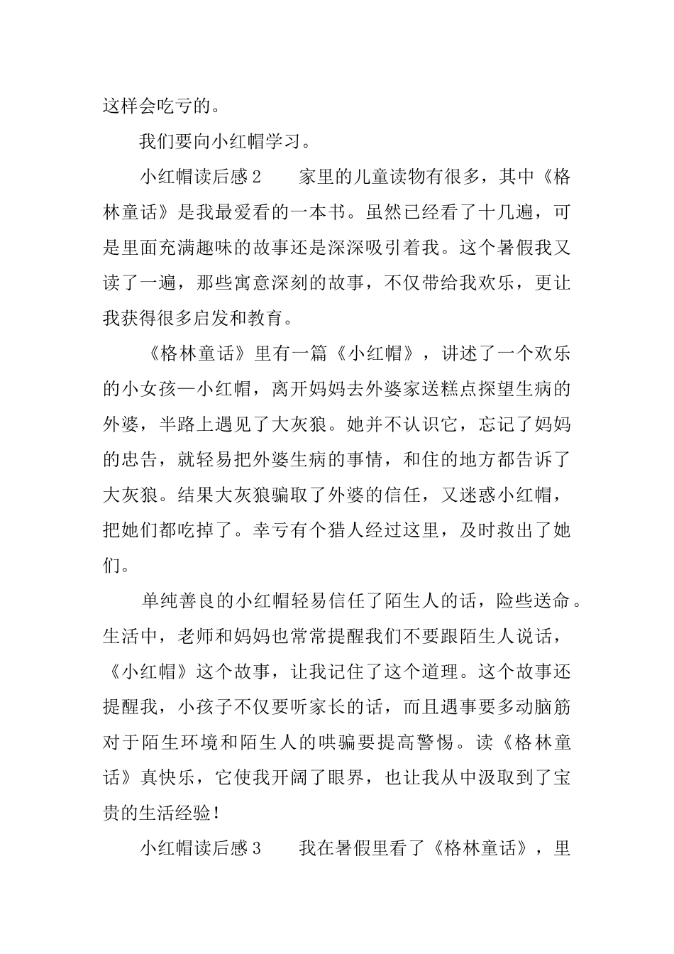 《小红帽》优秀读后感_第2页