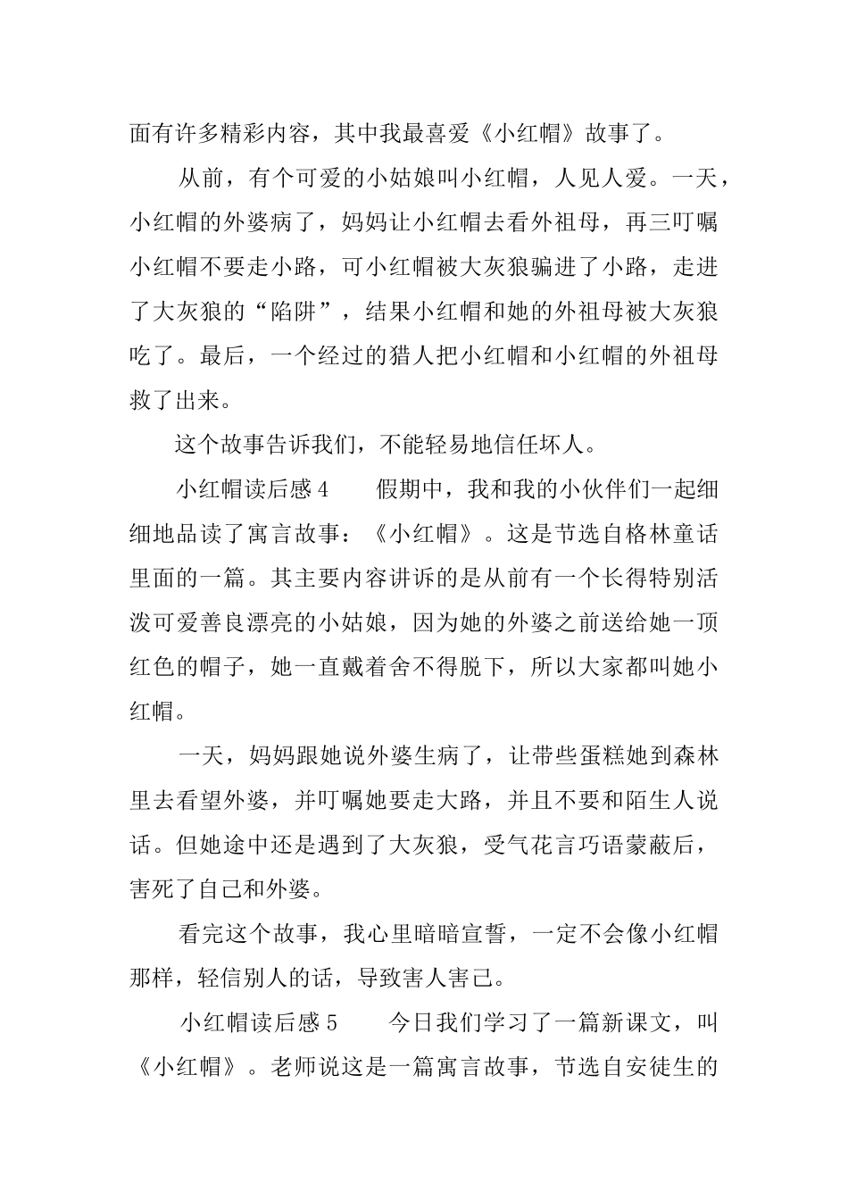 《小红帽》优秀读后感_第3页