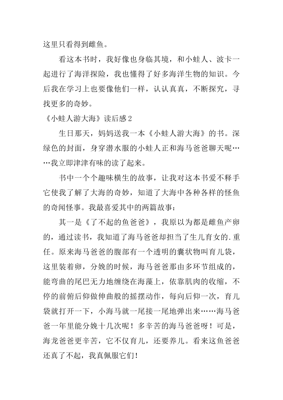 《小蛙人游大海》读后感_第2页