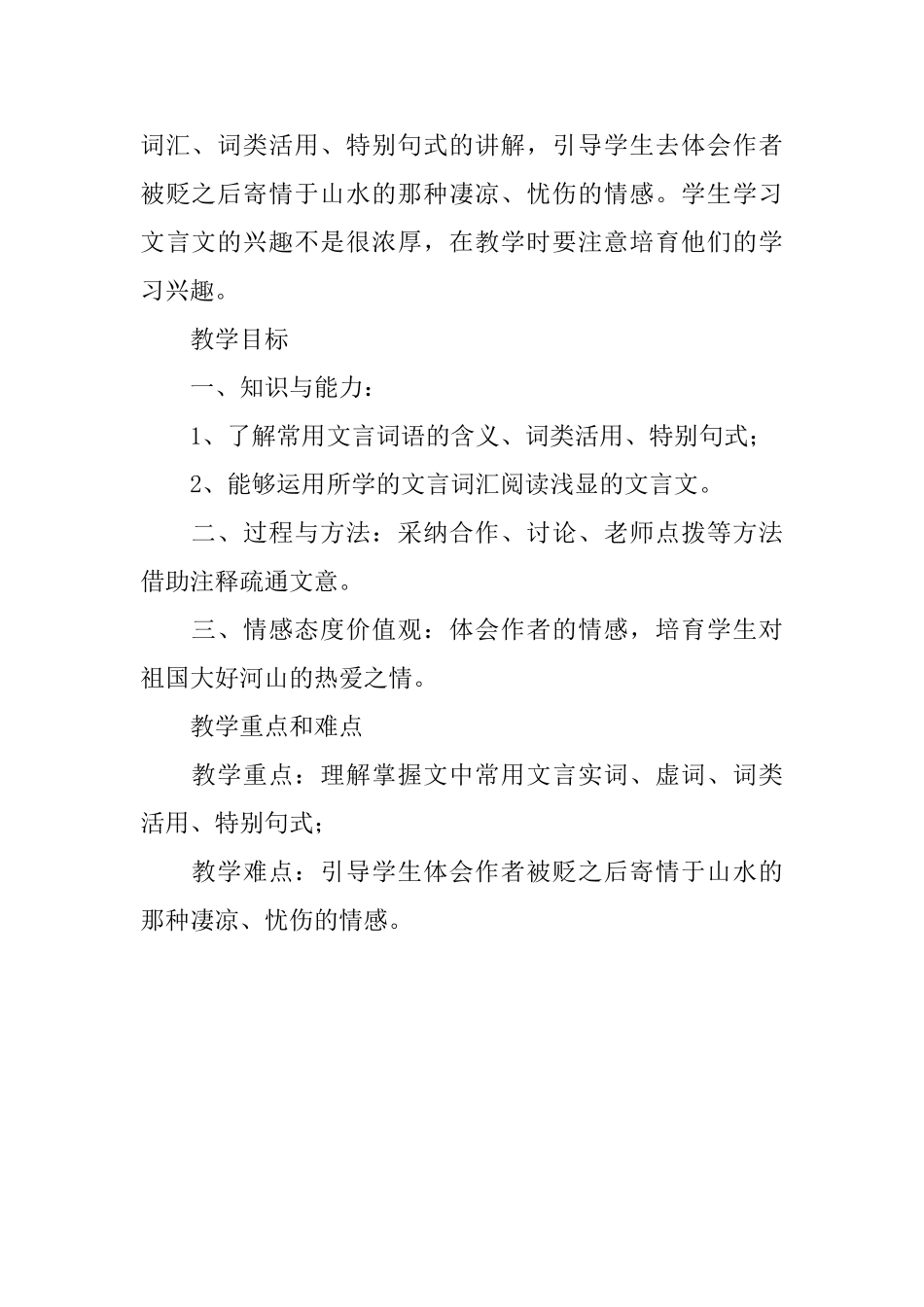 《小石潭记》教案设计_第2页