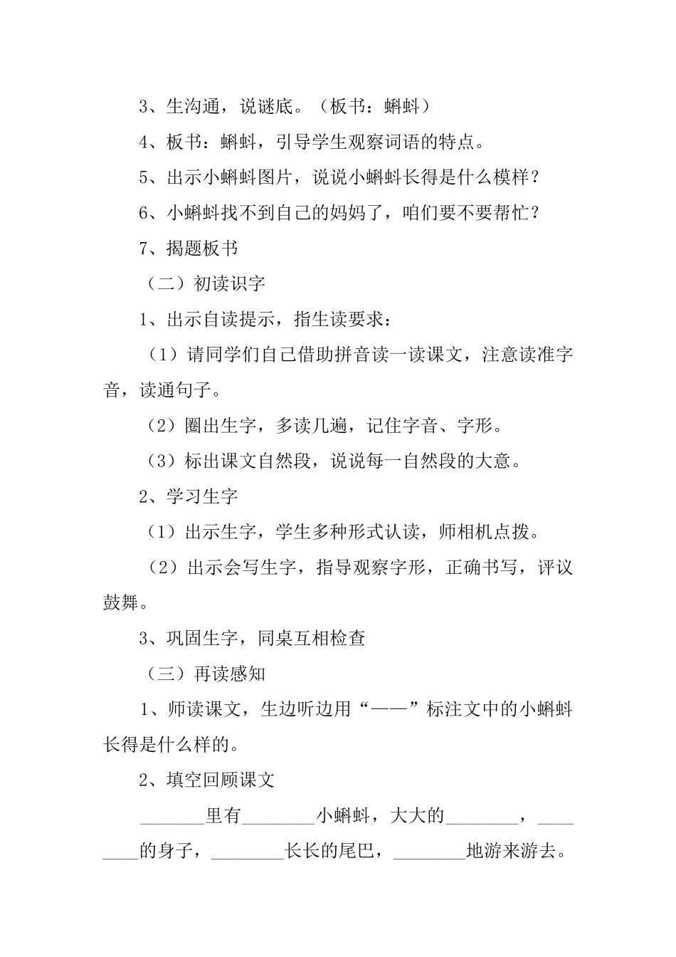 《小蝌蚪找妈妈》教案3篇_第3页