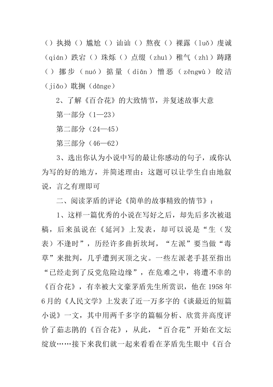 《小说家谈小说》教案_第2页