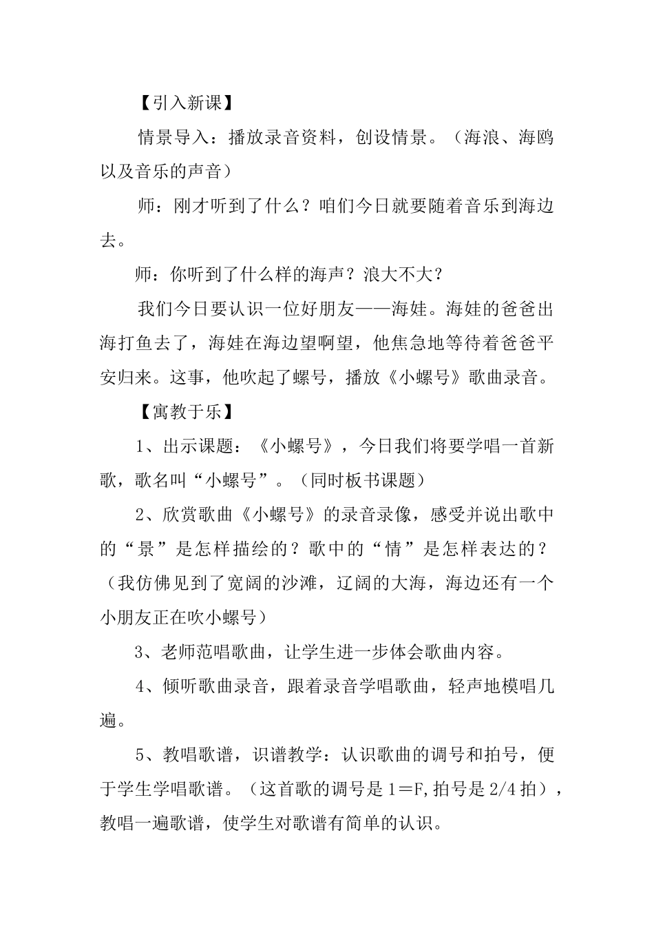 《小螺号》教案及教学反思_第2页