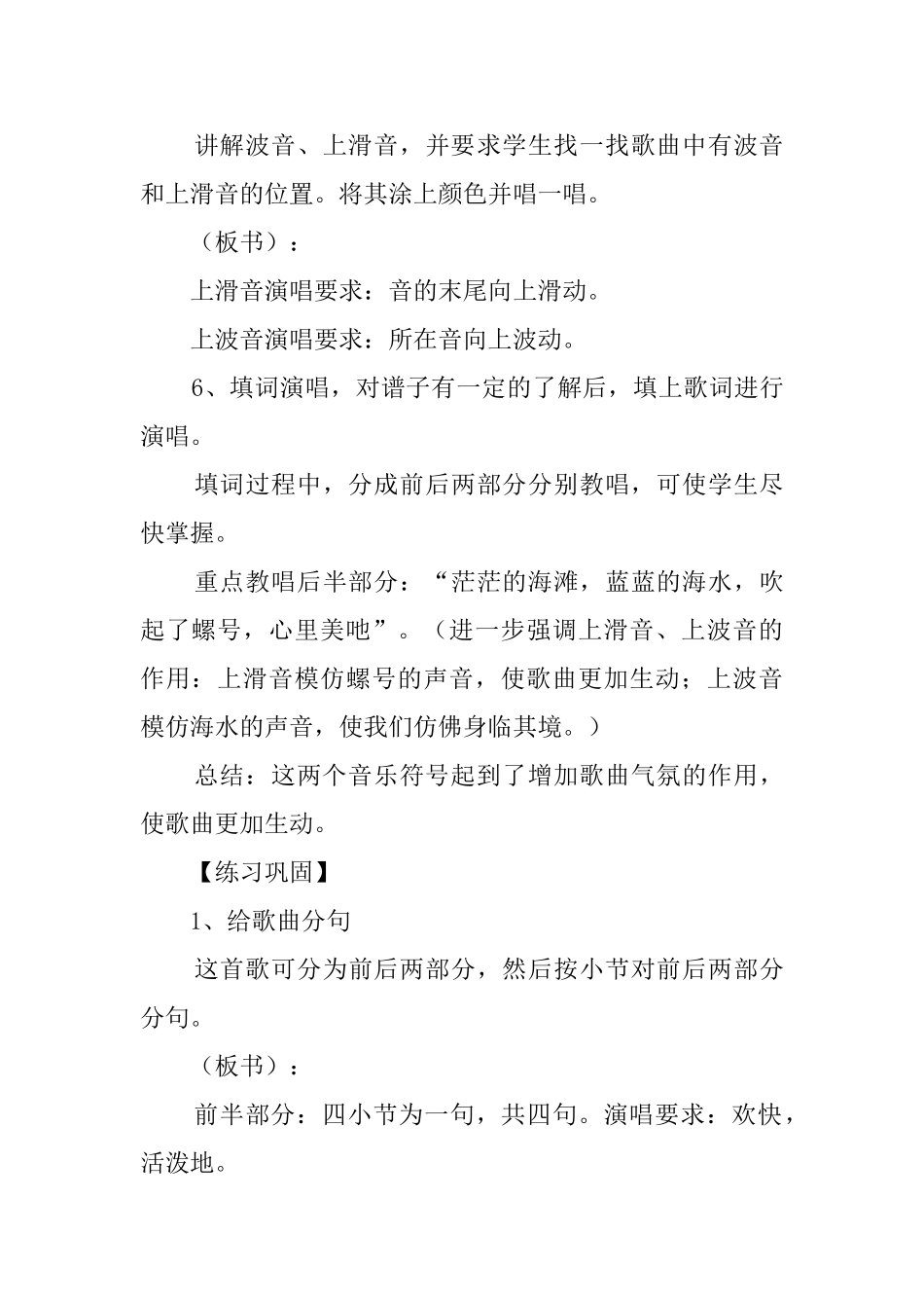 《小螺号》教案及教学反思_第3页