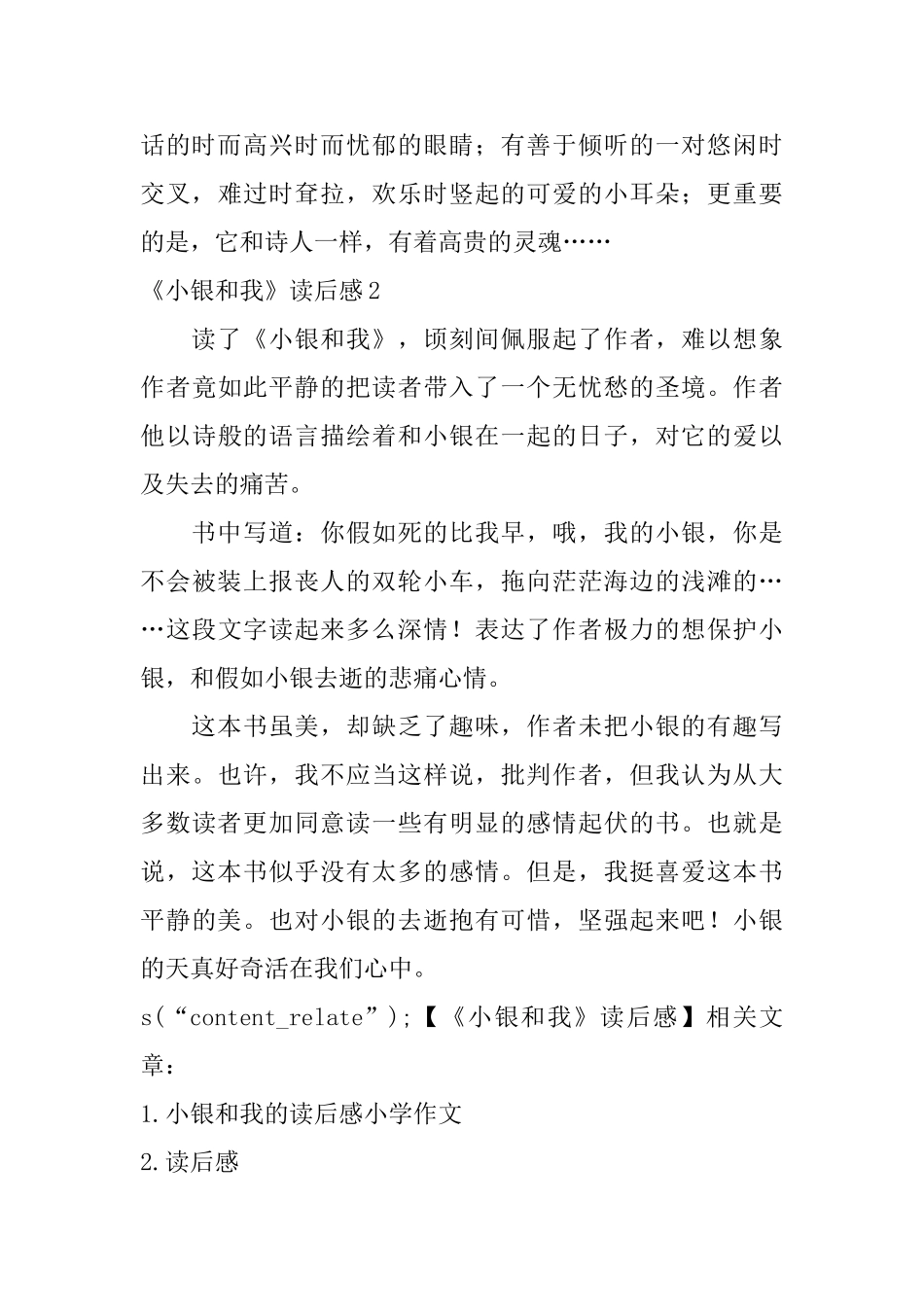 《小银和我》读后感_第2页