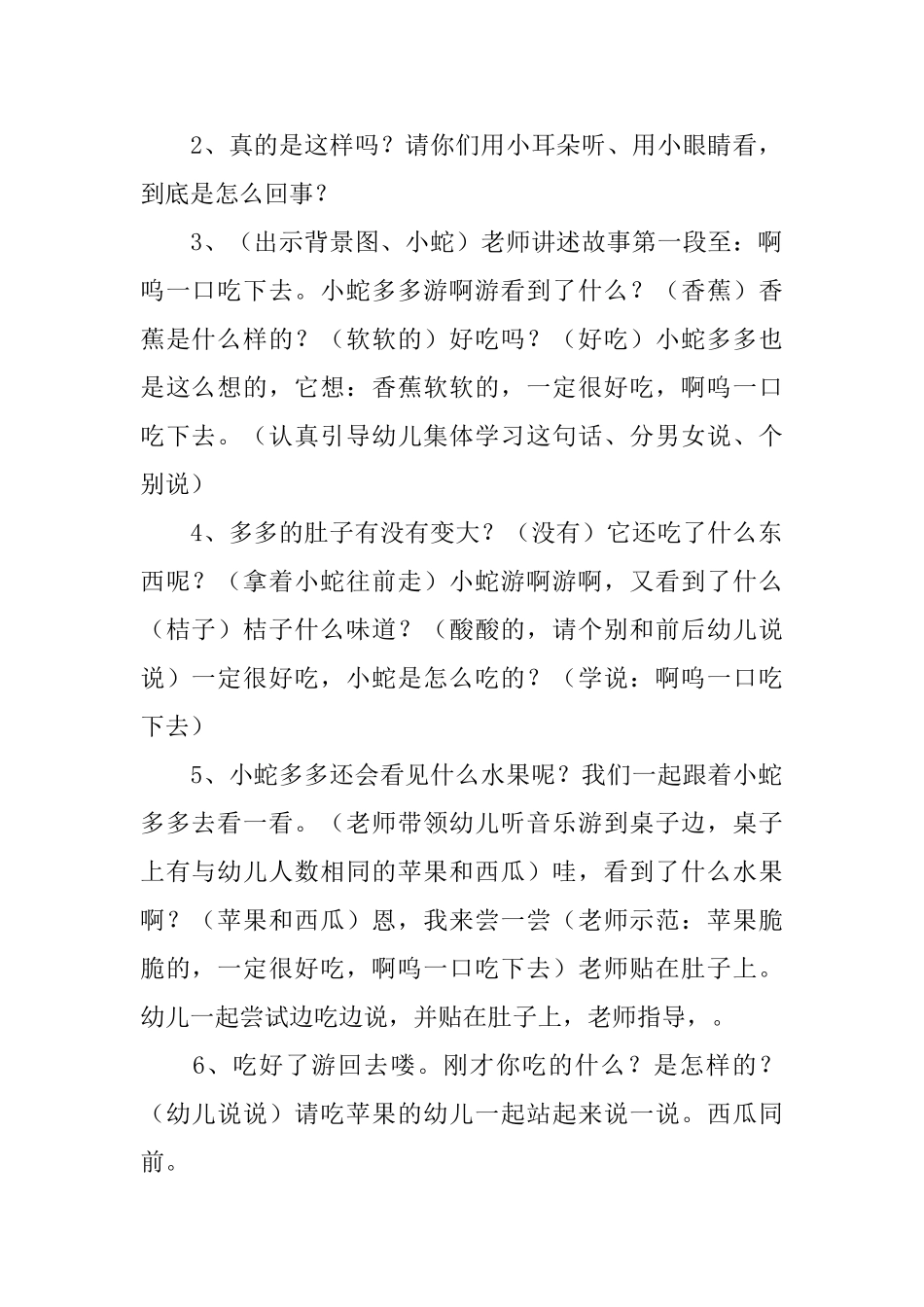 《小蛇多多》教案_第2页