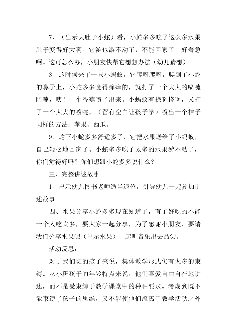 《小蛇多多》教案_第3页