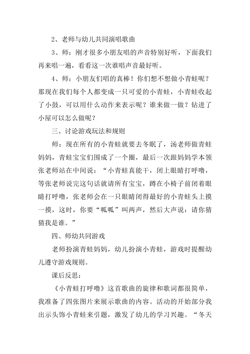 《小青蛙打呼噜》教案_第2页