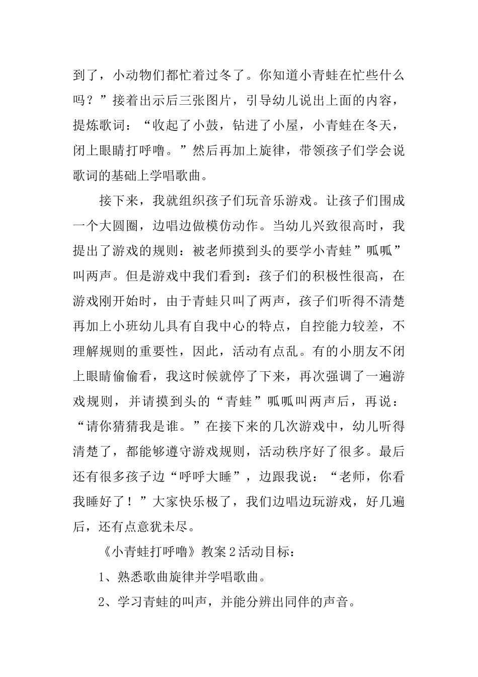 《小青蛙打呼噜》教案_第3页