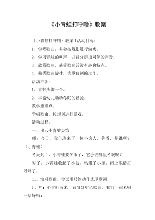《小青蛙打呼噜》教案