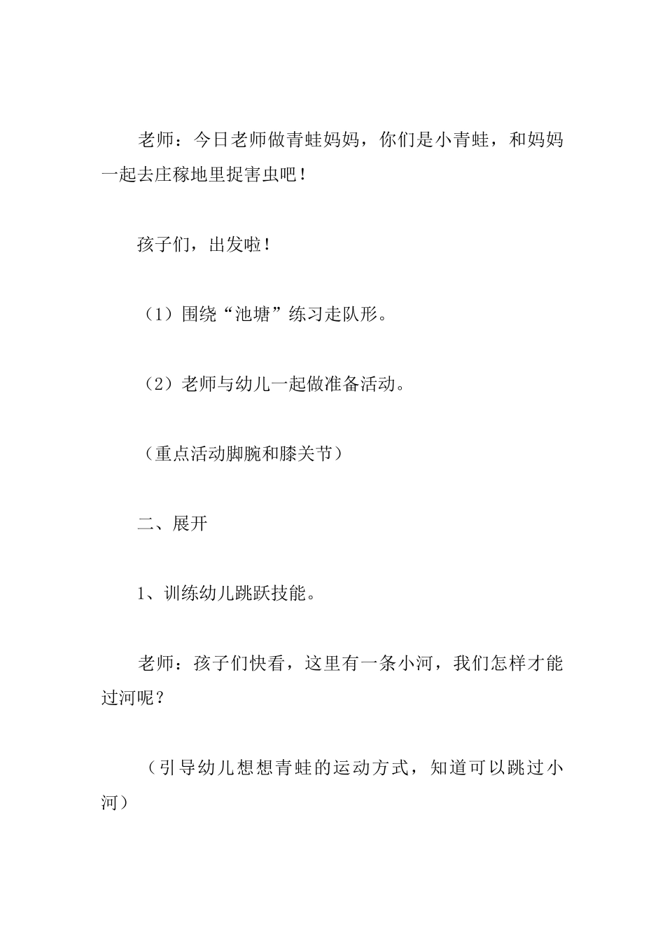 《小青蛙捉害虫》小班教案_第2页