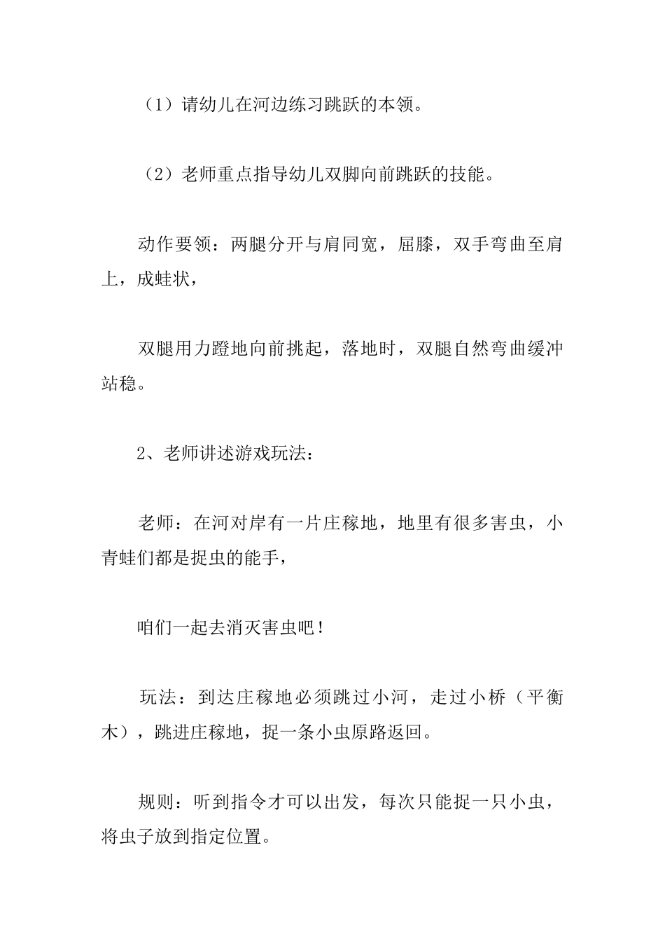 《小青蛙捉害虫》小班教案_第3页