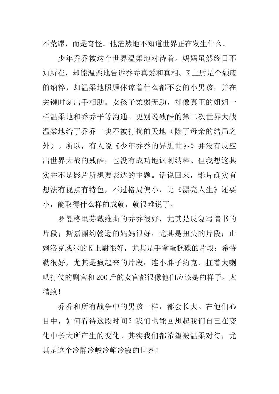 《少年乔乔的异想世界》观后感_第2页