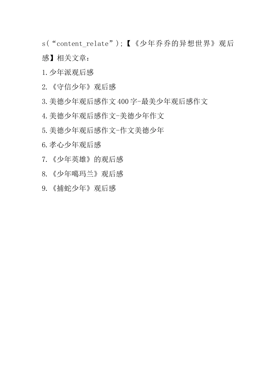 《少年乔乔的异想世界》观后感_第3页